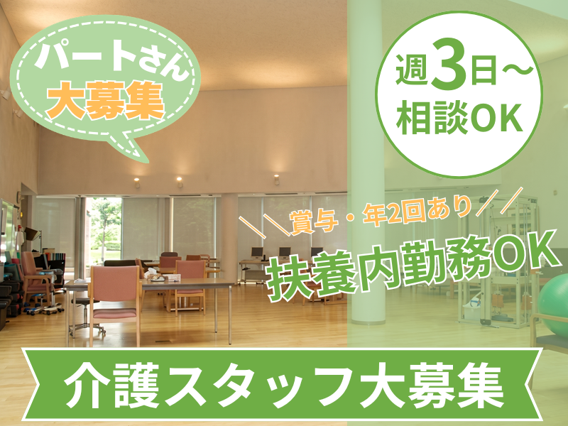 公益財団法人いわき市社会福祉施設事業団のアルバイト・バイト求人情報-02