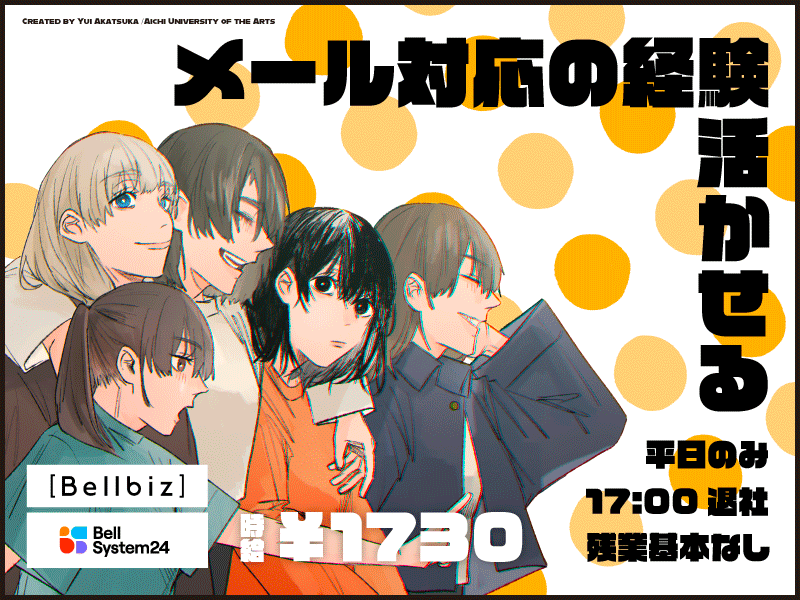 株式会社ベルシステム24:東京都 港区のアルバイト・バイト求人情報-42