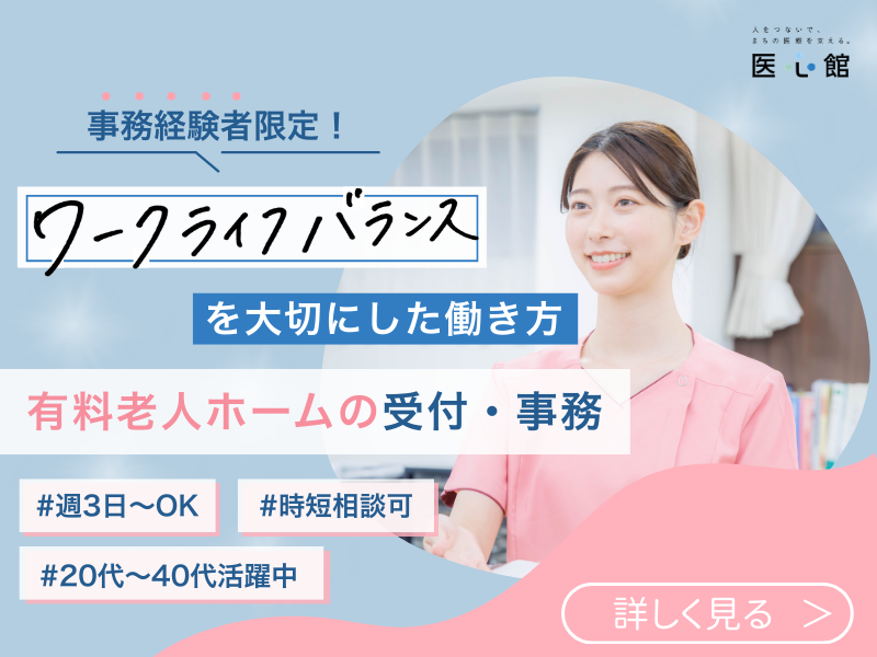 医心館 大井町のアルバイト・バイト求人情報-15