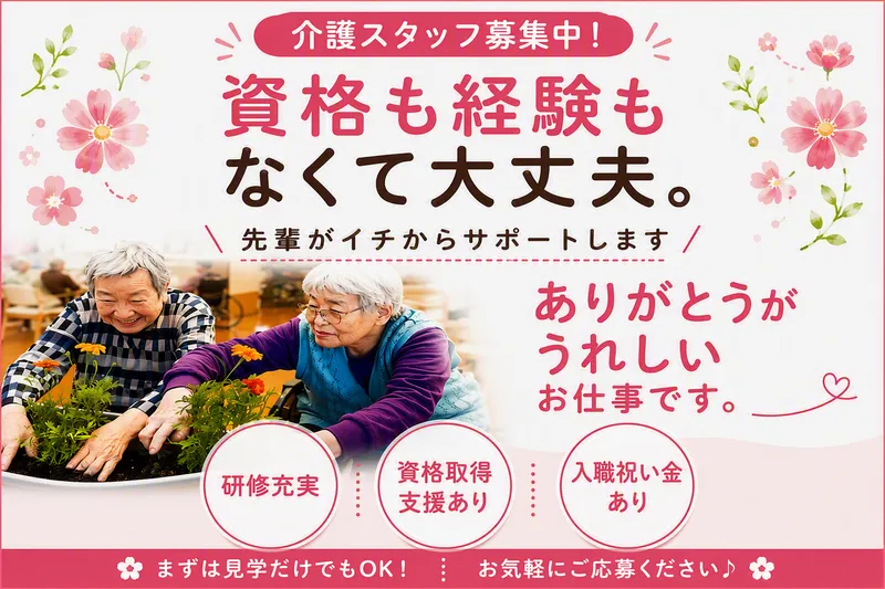 社会福祉法人　江東ことぶき会の求人・転職情報