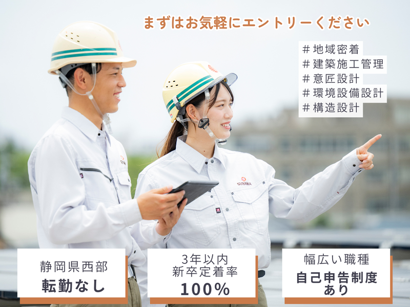 須山建設株式会社