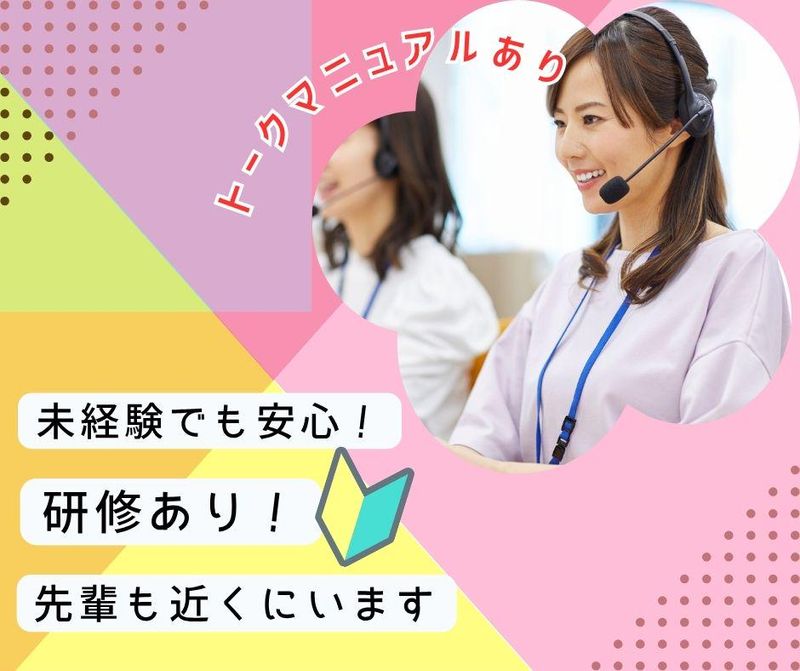コールセンター(池袋)のアルバイト・バイト求人情報-03