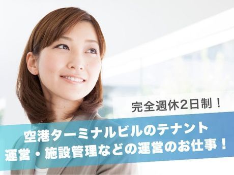 熊本国際空港株式会社の求人・転職情報