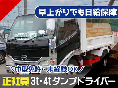 東京都 練馬区の3t ダンプ 運転の求人 | Indeed (インディード)