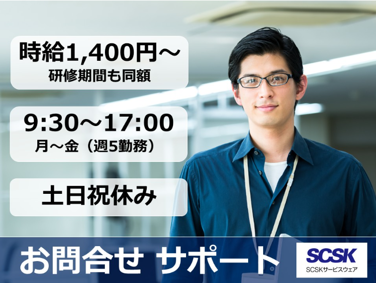 ＳＣＳＫサービスウェア株式会社の求人・転職情報