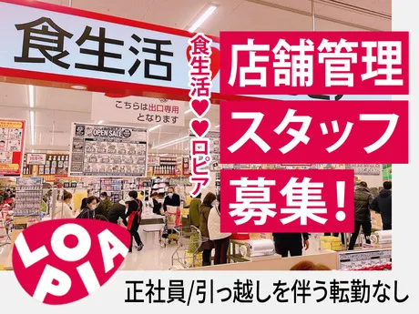 株式会社ロピアの求人・転職情報