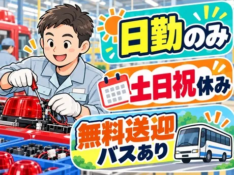 サーミット工業株式会社のアルバイト・バイト求人情報