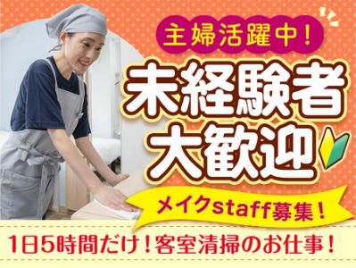 株式会社東横イン　東横INN成田空港のアルバイト・バイト求人情報-03