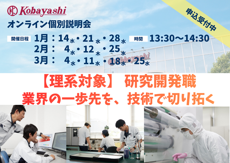 株式会社小林製作所