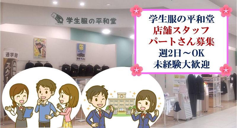 株式会社平和堂のアルバイト・バイト求人情報-02