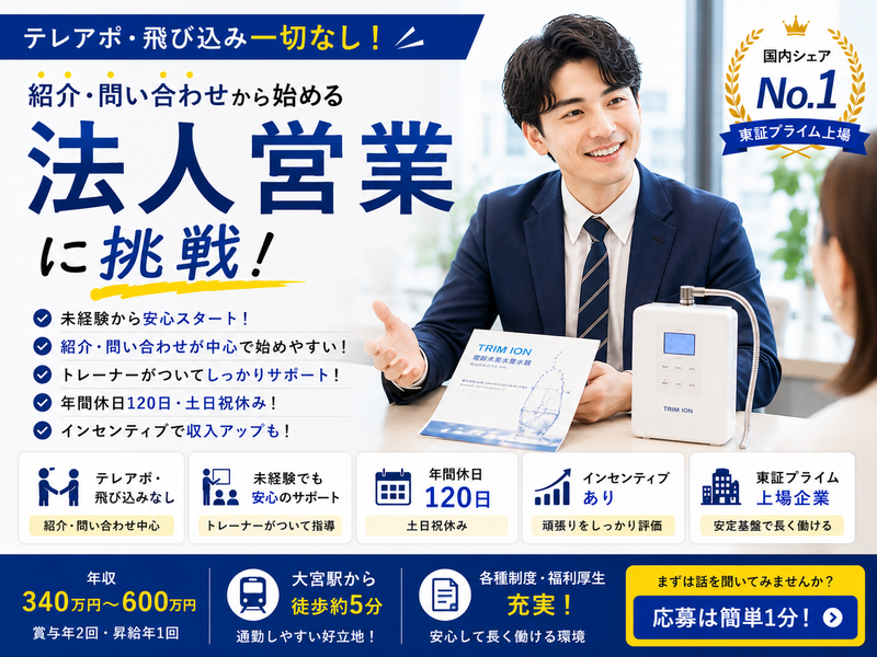 株式会社日本トリム　大宮営業所の求人・転職情報