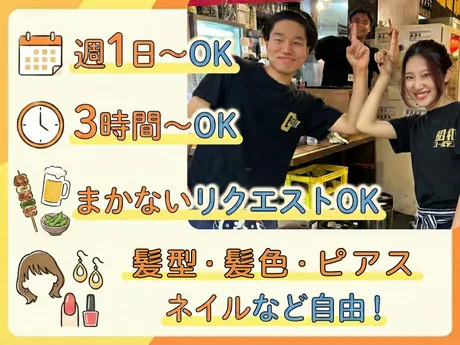 昭和ゴールデン　大阪駅前第4ビル店のアルバイト・バイト求人情報-01