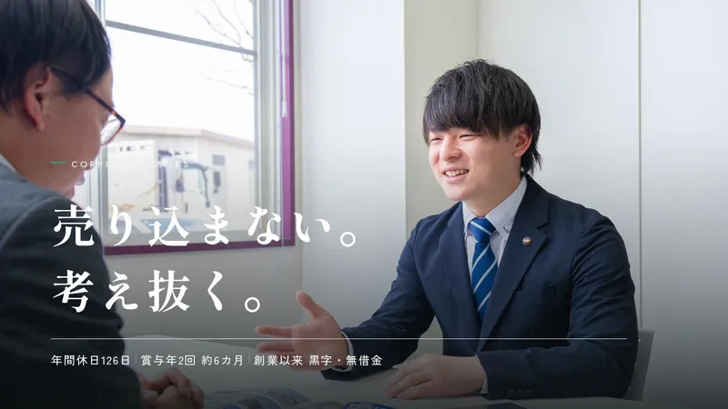 株式会社内藤ハウス-0039の求人・転職情報