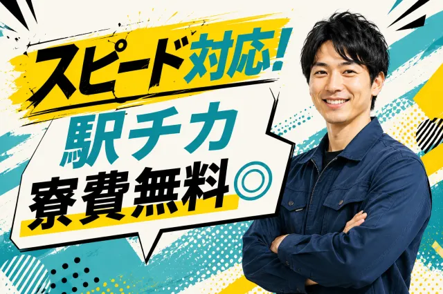 株式会社イカイインダストリィのアルバイト・バイト求人情報-20