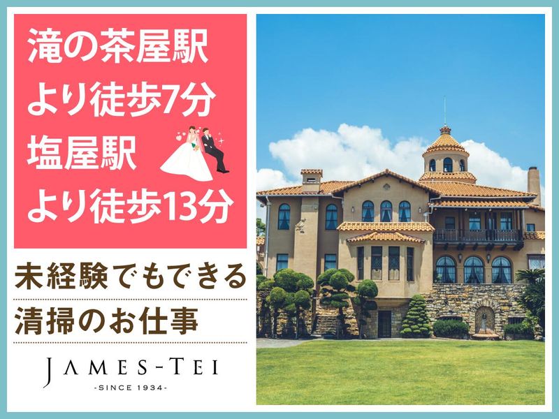 結婚式場　ジェームス邸(株式会社ノバレーゼ)のアルバイト・バイト求人情報-02