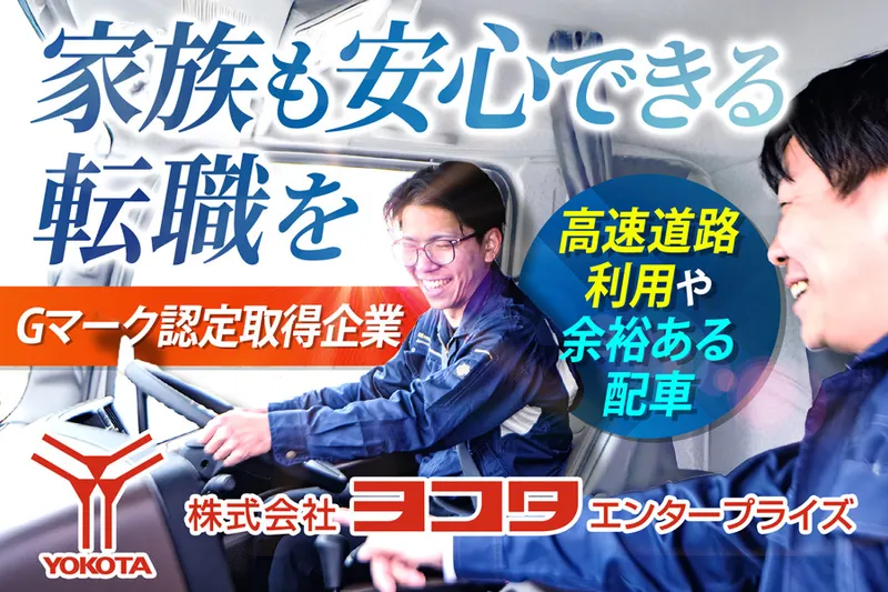 株式会社ヨコタエンタープライズ(福岡営業所)