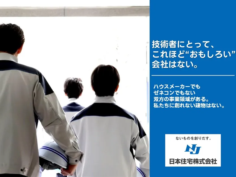 建築学部│ゼネコン・ハウスメーカーで実現できない技術職とは