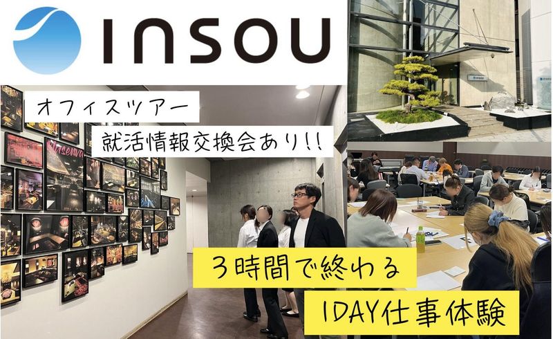 INSOUホールディングス株式会社