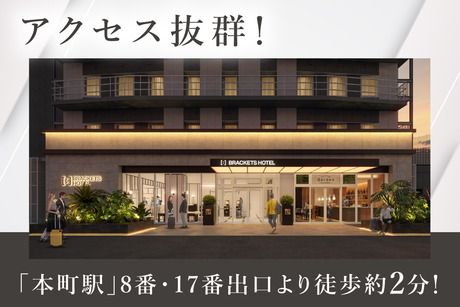 BRACKETS HOTEL　Osaka Hommachiのアルバイト・バイト求人情報-04