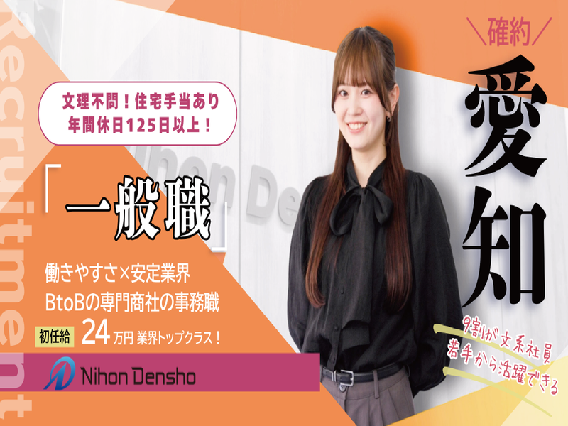 株式会社日本電商