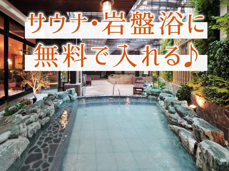 おふろの王様　大井町店のアルバイト・バイト求人情報-03