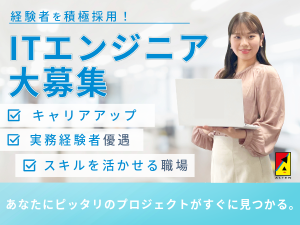 アルテンジャパン株式会社の求人・転職情報