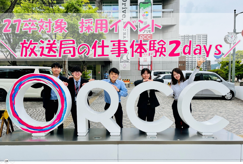 株式会社中国放送