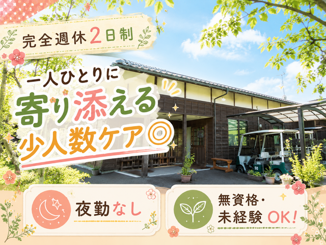 株式会社　TREE　HOUSE　陽だまりの幸望庵の求人・転職情報