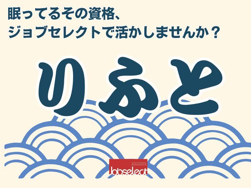 株式会社ジョブセレクト　名古屋オフィスの求人・転職情報