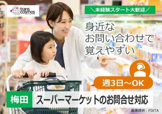 トランスコスモス株式会社の求人・転職情報