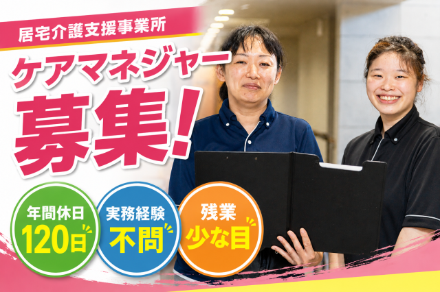 社会福祉法人創誠会の求人・転職情報