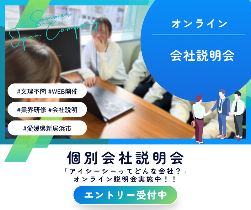 株式会社アイシーシー