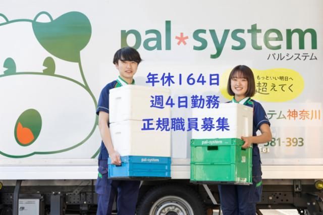 生活協同組合パルシステム神奈川-0027の求人・転職情報