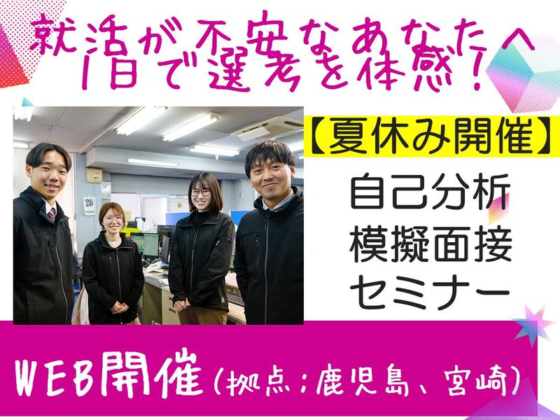 28卒|商社|毎年大好評!自己分析・模擬面接セミナー