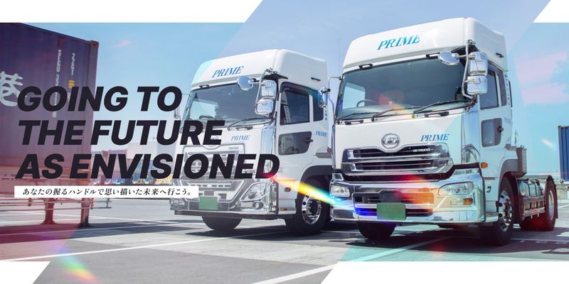 株式会社プライム物流の求人・転職情報