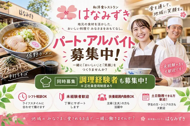 道の駅　どまんなかたぬまのアルバイト・バイト求人情報-04