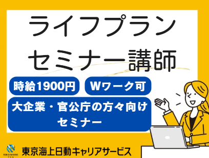 株式会社東京海上日動キャリアサービスのアルバイト・バイト求人情報-03