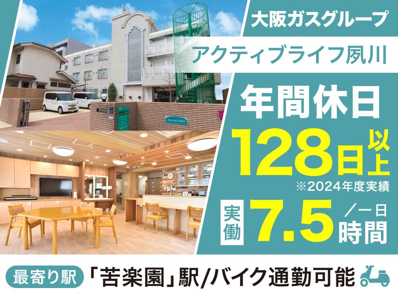株式会社アクティブライフの求人・転職情報