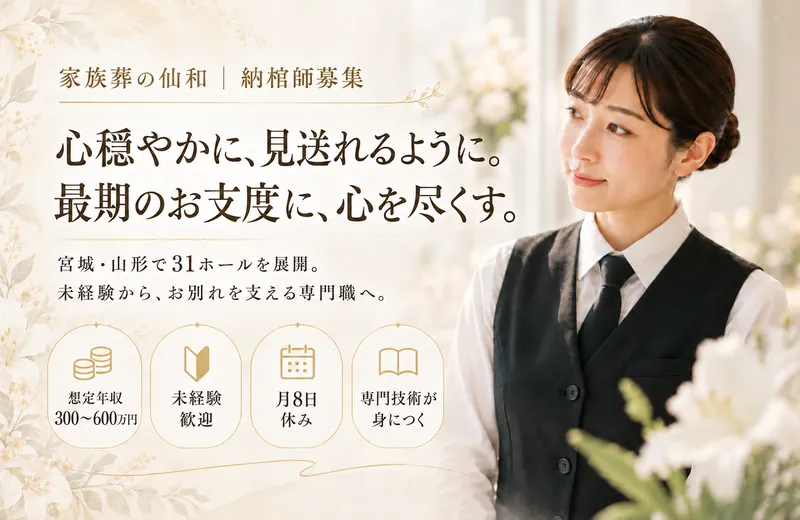 株式会社仙和の求人・転職情報