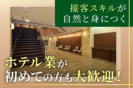 チサン ホテル　広島のアルバイト・バイト求人情報-04