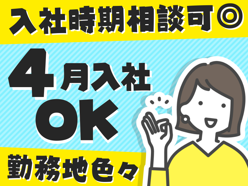 株式会社アミサポのアルバイト・バイト求人情報-25