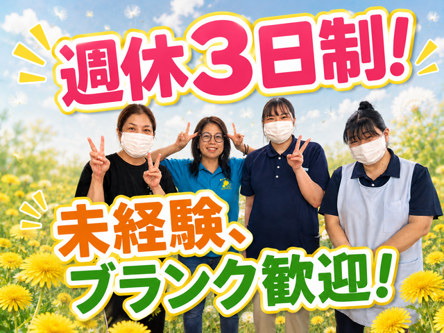 特定非営利活動法人うまんちゅ生活支援センターふくしの家　デイサービスたんぽぽ松本の求人・転職情報