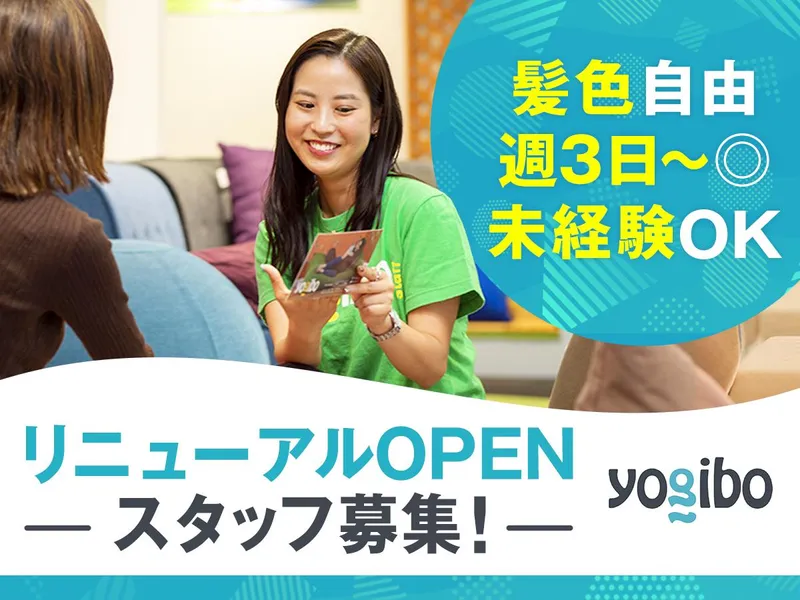 Yogibo　イオンモール名古屋茶屋店のアルバイト・バイト求人情報