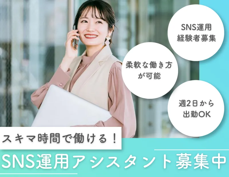 スクラム株式会社の派遣求人情報