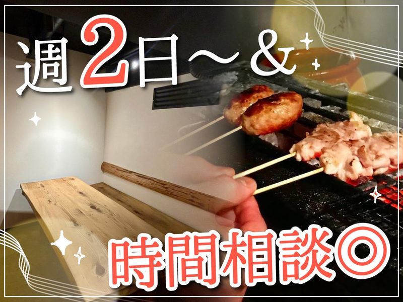 焼き鳥　悠のアルバイト・バイト求人情報-04