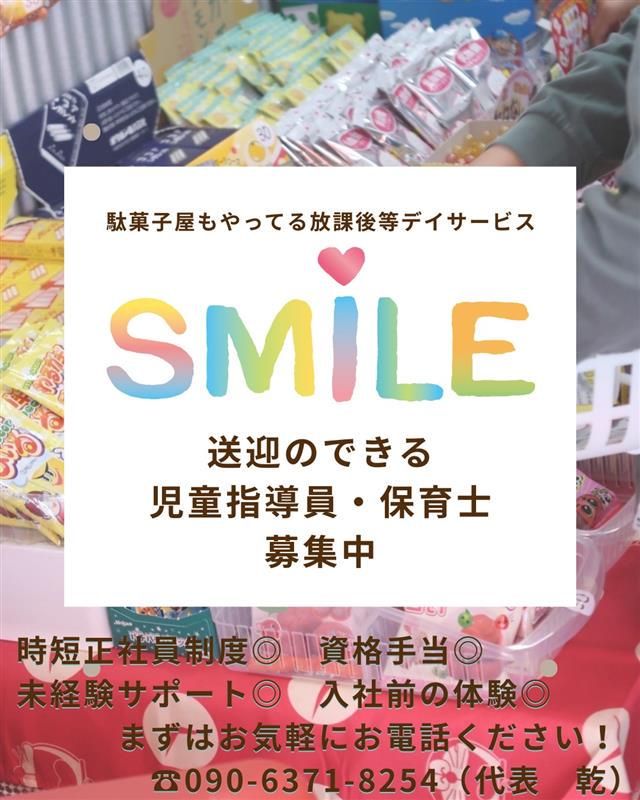 株式会社ＨＵＧＥ　ＳＭＩＬＥ-0012の求人・転職情報