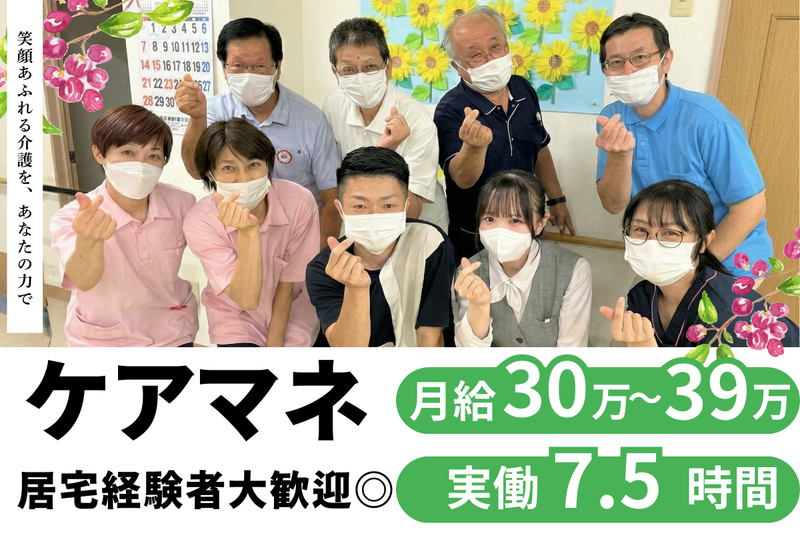 株式会社相川ケアステーションの求人・転職情報