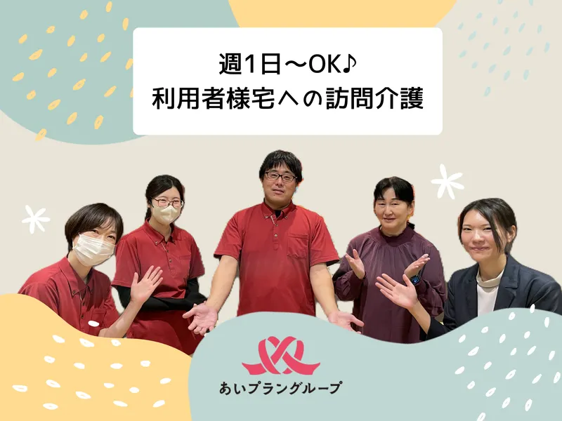 株式会社あいプラン あいヘルパー24のアルバイト・バイト求人情報