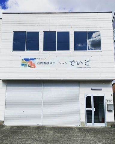 株式会社GET　訪問看護ステーションでいご(和歌山)のアルバイト・バイト求人情報-03