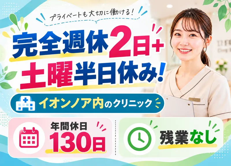 スズキ皮フ科内科クリニックの求人・転職情報